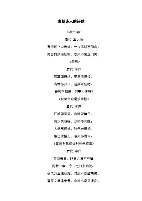 唐朝诗人的诗歌