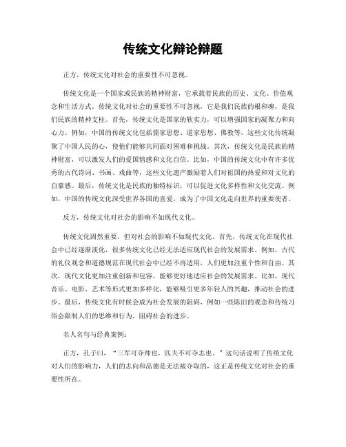 传统文化辩论辩题