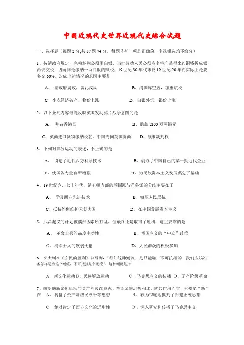 中国近现代史世界近现代史综合试题