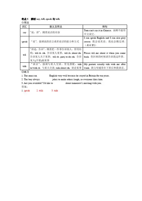 辨析say, tell, speak与talk