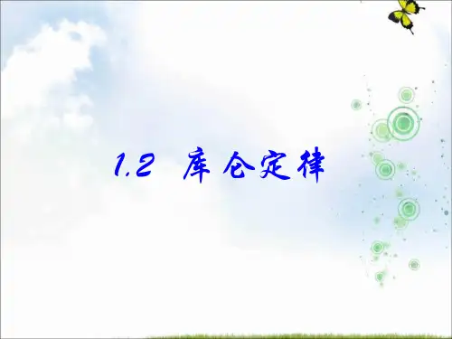 人教版高中物理选修3-1： 第一章 1.2库仑定律 课件