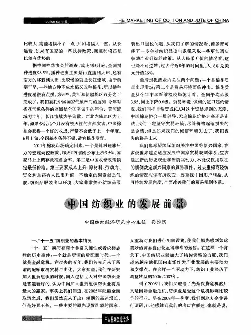 中国纺织业的发展前景