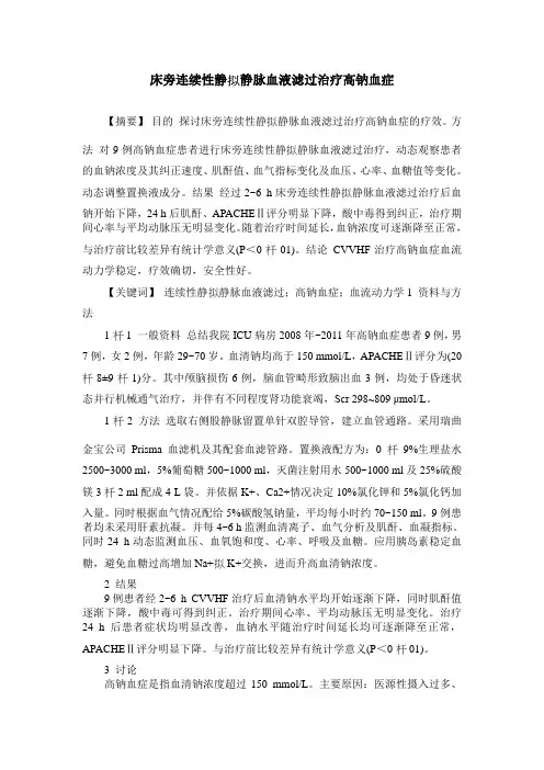 床旁连续性静
