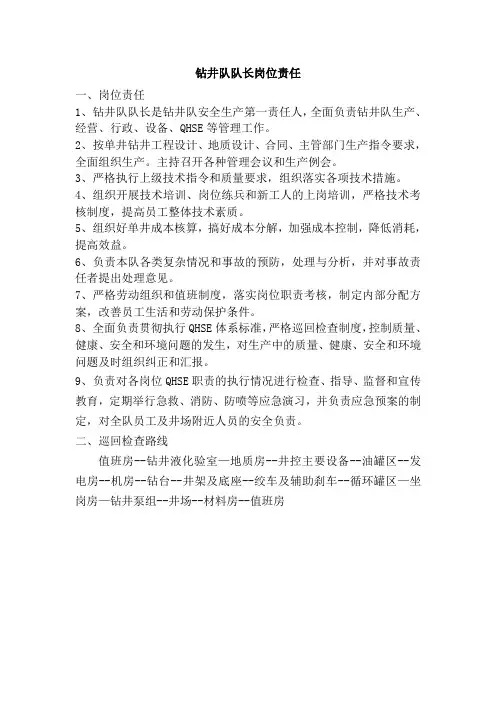 2013年钻井队(岗位责任制)