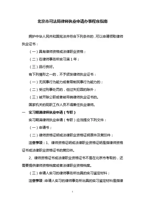 北京市司法局律师执业申请办事程序指南