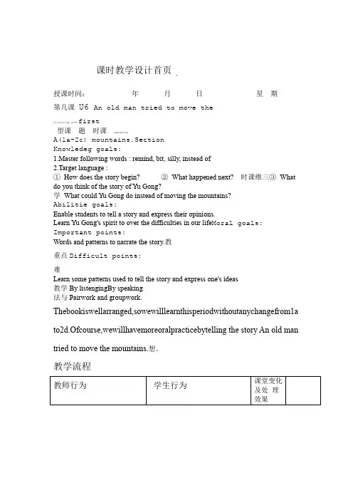 2020年春人教新目标英语八年级下册unit6Section A1a 2c教案设计