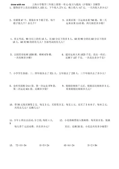 上海小学数学三年级上册第一单元-复习与提高(沪教版)含解答