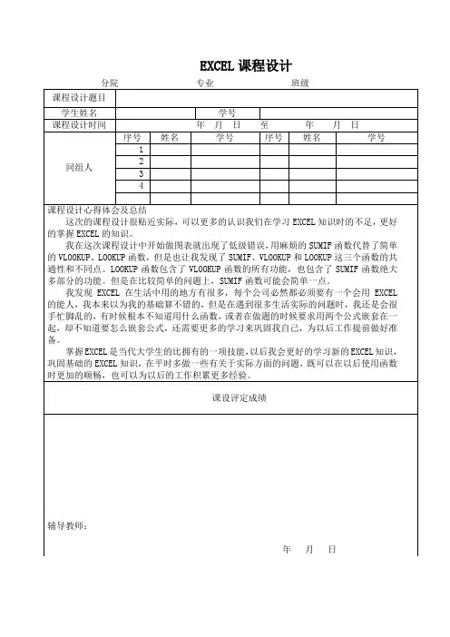 excel课程设计-ggb图书销售公司订单统计表
