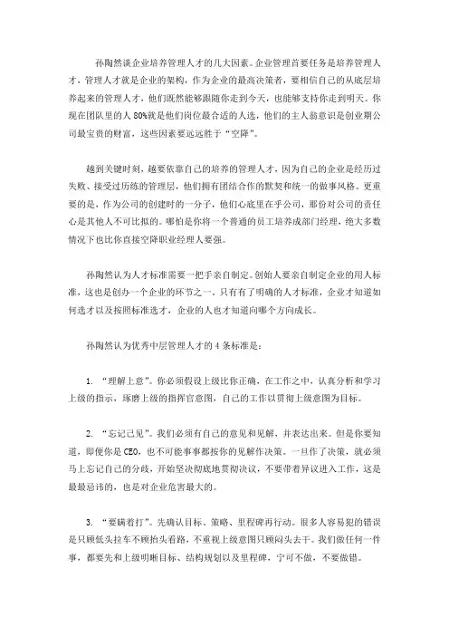 孙陶然谈企业人才的培养管理