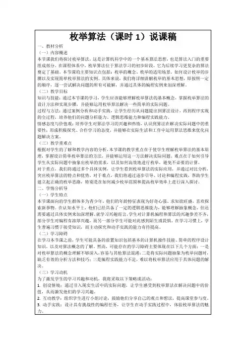 枚举算法(课时1)说课稿