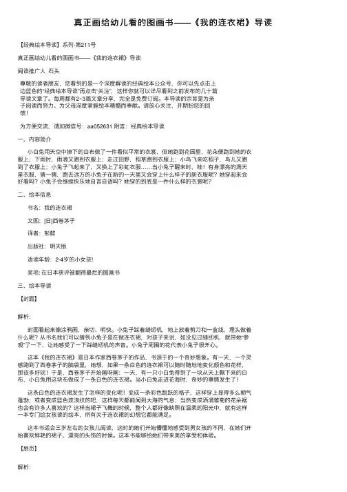 真正画给幼儿看的图画书——《我的连衣裙》导读