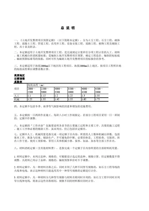 土地整理项目预算定额新