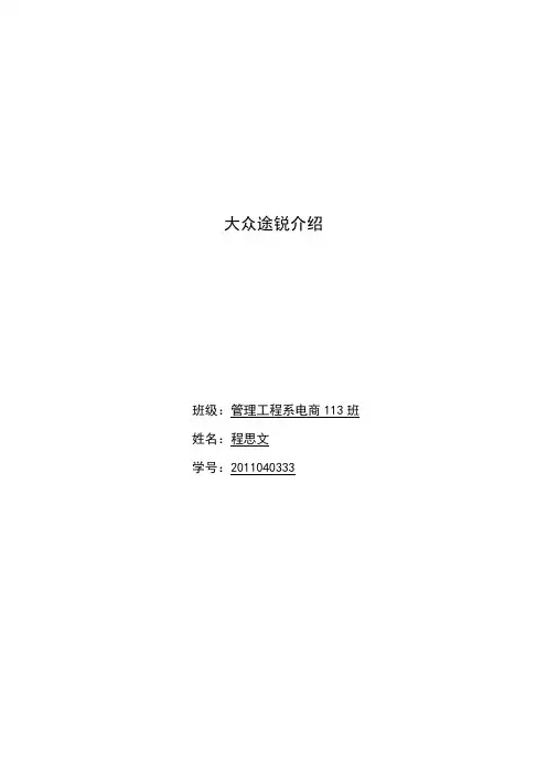 大众途锐介绍