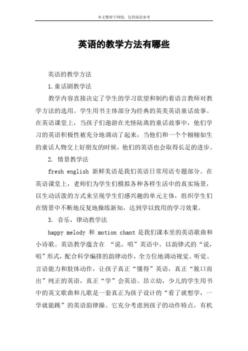 英语的教学方法有哪些