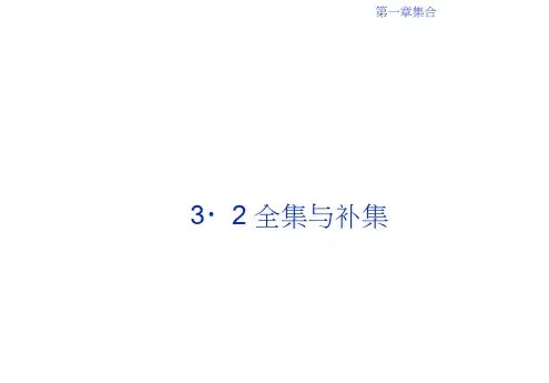 高中同步创新课堂数学优化方案讲义课件(北师大必修1)：第一章§3.3.2
