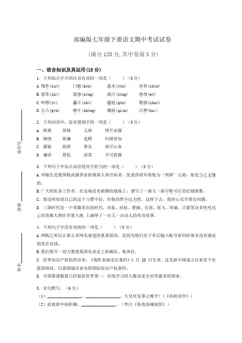 部编版七年级下册语文期中考试试卷含答案