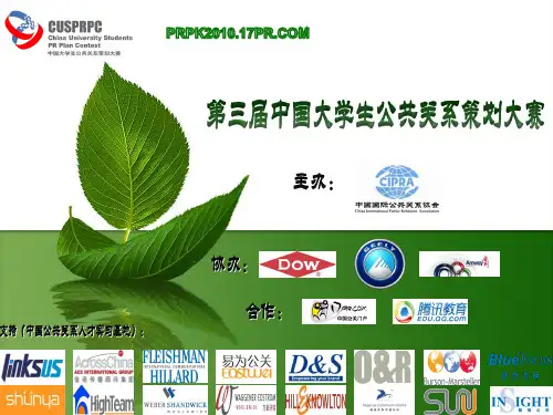 第三届中国大学生公共关系策划大赛介绍