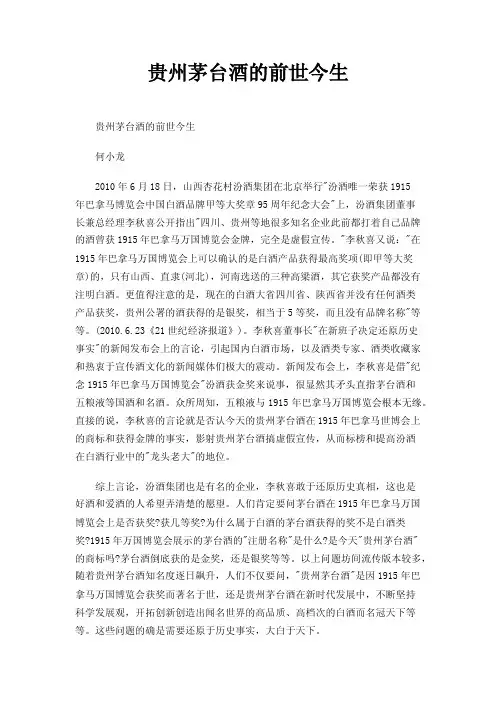 贵州茅台酒的前世今生