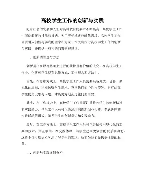 高校学生工作的创新与实践