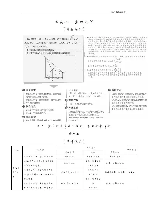 2020年高考浙江版高考理科数学  8.1 空间几何体的三视图、表面积和体积