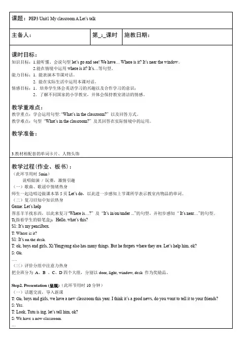 Unit1MyclassroomALet'slearn(教学设计)人教PEP版英语四年级上册