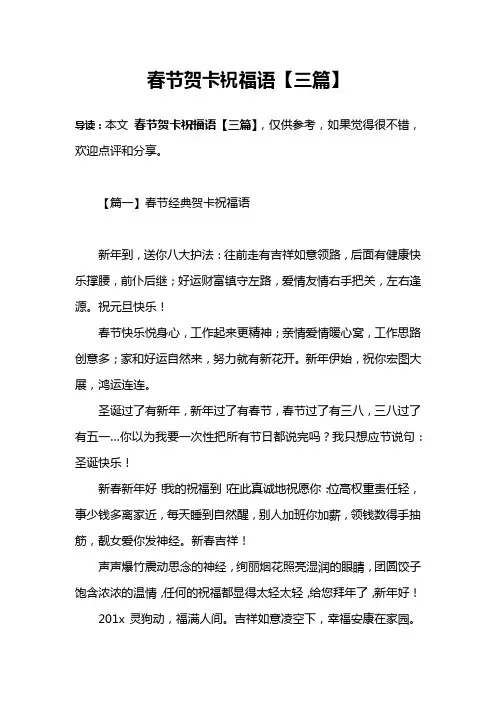 春节贺卡祝福语【三篇】