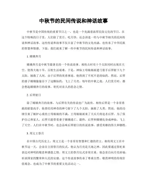 中秋节的民间传说和神话故事