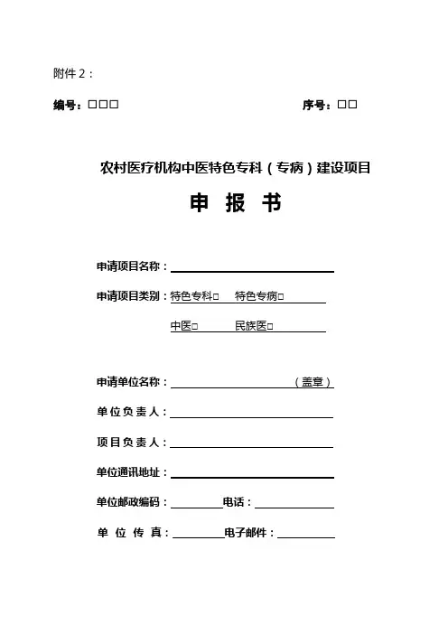 专科专病项目申报书