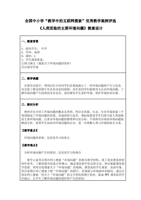 人类面临的主要环境问题