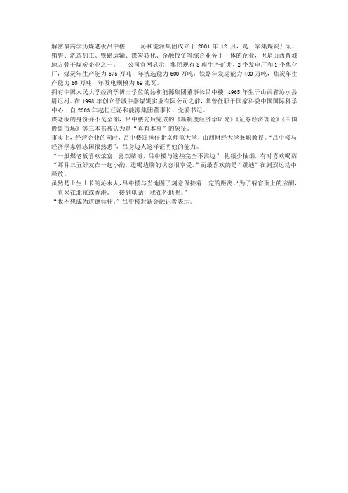 解密最高学历煤老板吕中楼