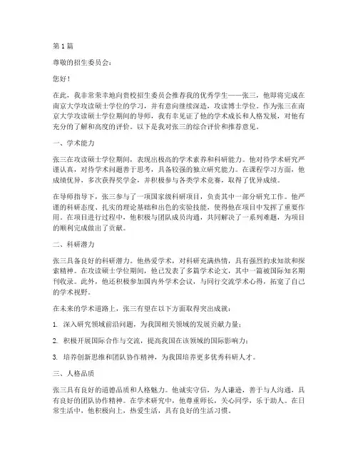 南京大学研究生推荐信(3篇)
