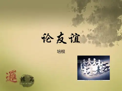 论友谊