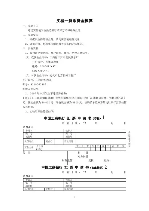 《中级财务会计》课程实验资料