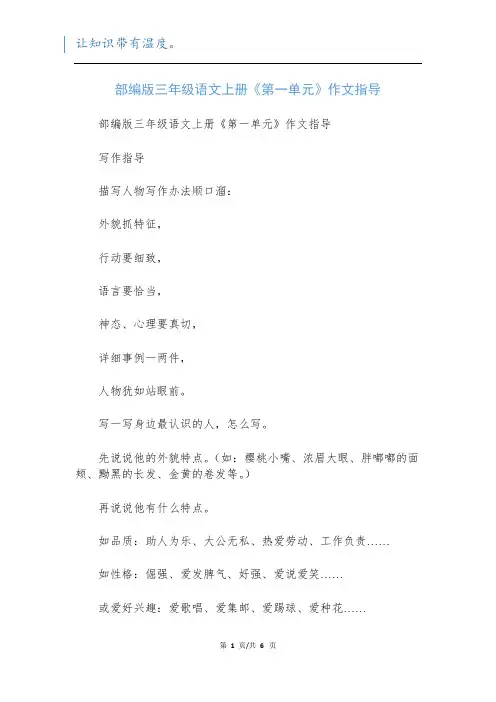 部编版三年级语文上册《第一单元》作文指导
