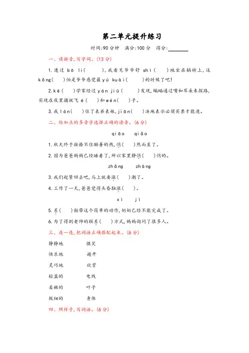 部编版(统编版)四年级语文上册第2单元提升练习附参考答案-精品推荐