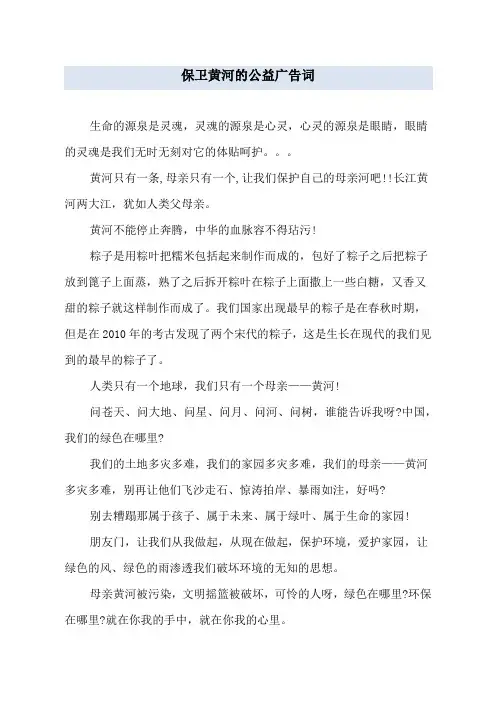 保卫黄河的公益广告词