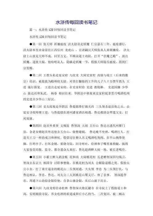 水浒传每回读书笔记