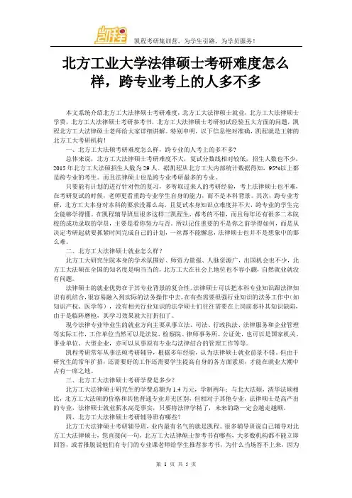 北方工业大学法律硕士考研难度怎么样,跨专业考上的人多不多