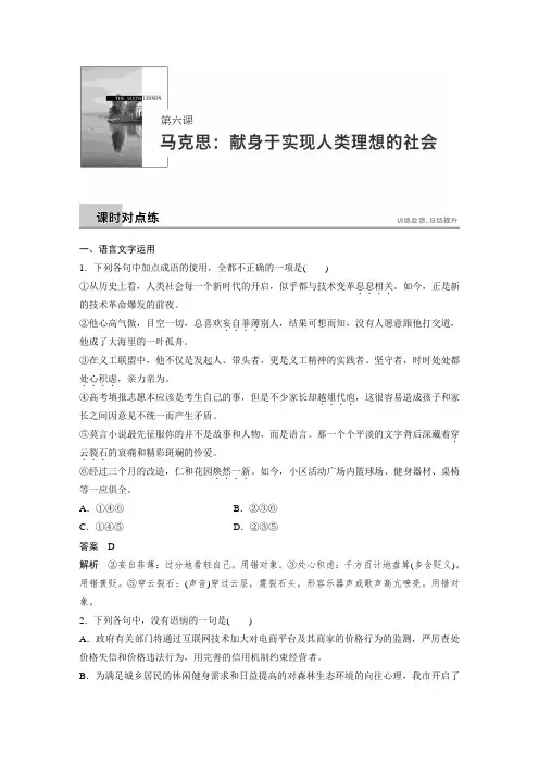 课时作业4：第五课 马克思：献身于实现人类理想的社会