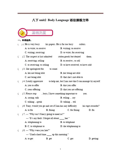 2020-2021学年牛津深圳版英语八年级下册 unit2  动名词演练方阵](含答案)