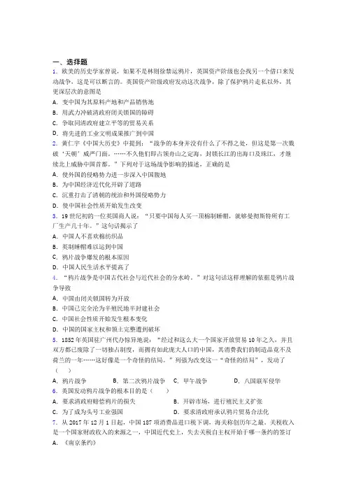 【必考题】中考八年级历史上第一单元中国开始沦为半殖民地半封建社会一模试题(附答案)(2)