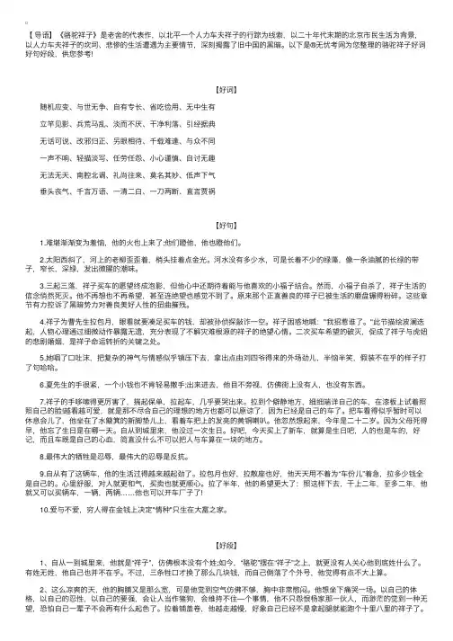 骆驼祥子好词好句好段摘抄大全【三篇】