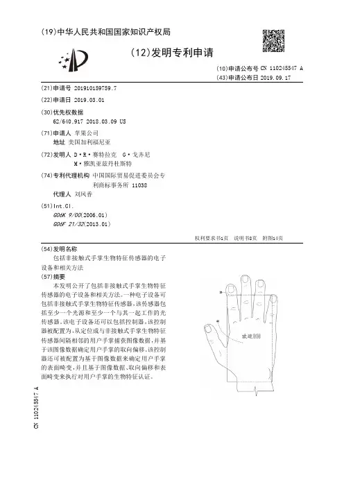 【CN110245547A】包括非接触式手掌生物特征传感器的电子设备和相关方法【专利】