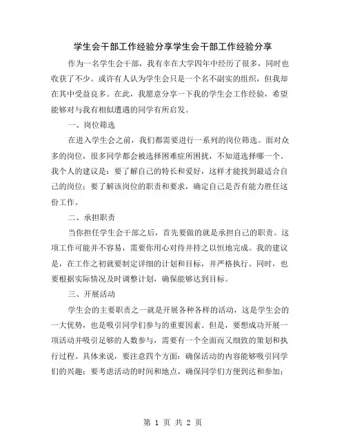 学生会干部工作经验分享
