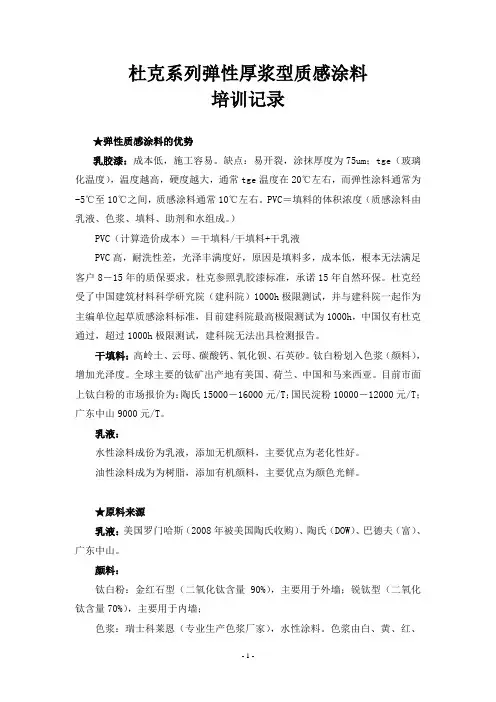 杜克系列弹性厚浆型质感涂料