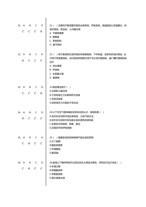 继续医学教育《国家基本药物临床应用指南及处方集》