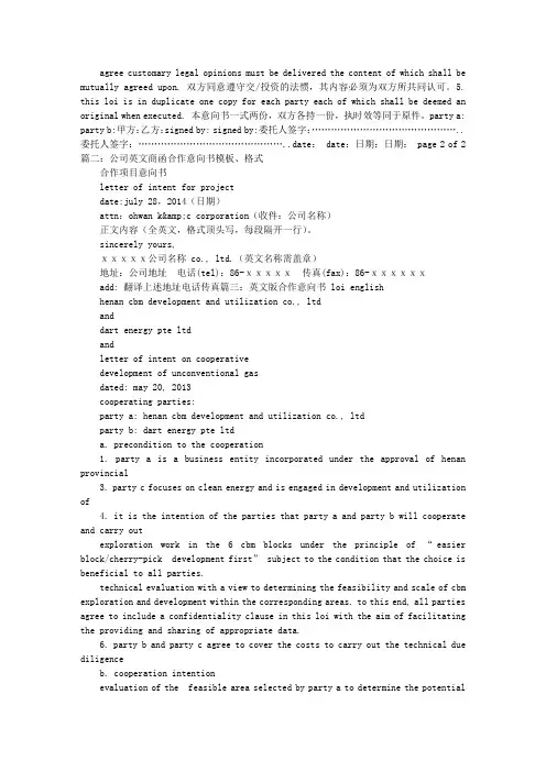 英文合作意向书