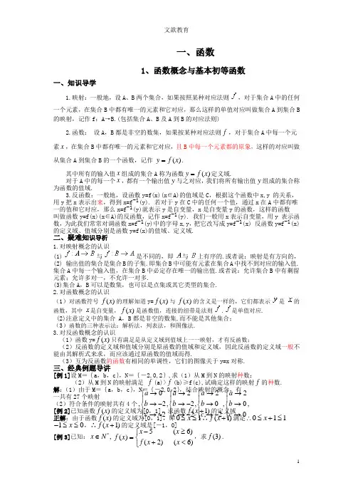 高中数学知识点总结及典型例题