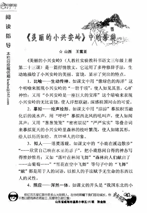《美丽的小兴安岭》