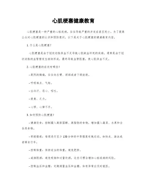 心肌梗塞健康教育